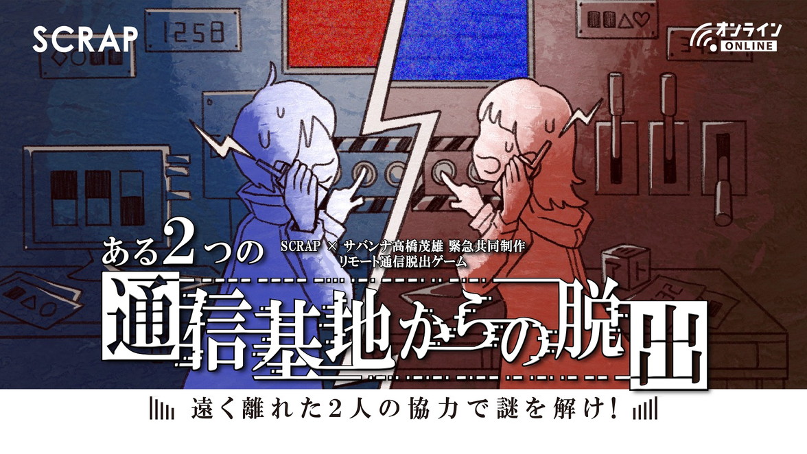 ある２つの通信基地からの脱出 南極・北極基地キットセット