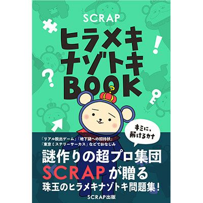 謎解きパズル塗り絵 Scrap Goods Shop