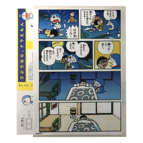 ドラえもん 謎付きクリアファイル Scrap Goods Shop ドラえもん 謎付きクリアファイル Scrap Goods Shop