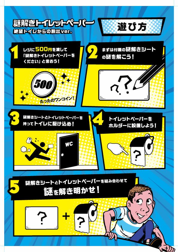 謎解きトイレットペーパー 絶望トイレからの脱出ver Scrap Goods Shop 謎解きトイレットペーパー 絶望トイレからの脱出ver Scrap Goods Shop