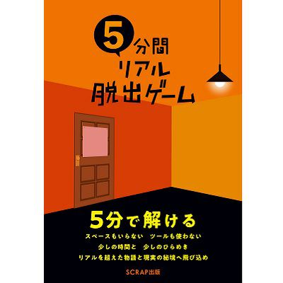 5分間リアル脱出ゲーム Disney Magical Escape Book Scrap Goods Shop
