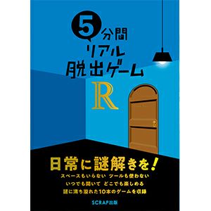 SCRAP 謎解きセット リアル脱出ゲームブック ONEPIECE謎箱