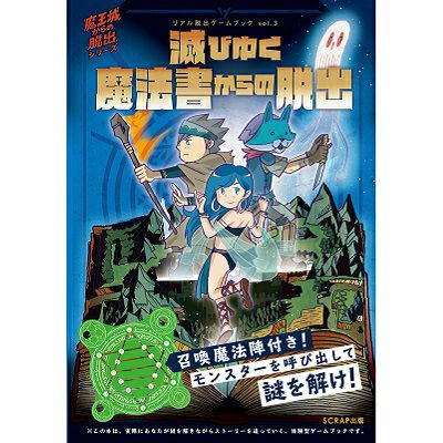 穴あきパズルアドベンチャー 魔王塔からの脱出 | SCRAP GOODS SHOP