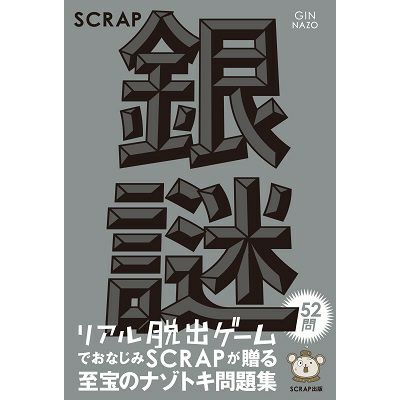 謎解きパズル塗り絵 Scrap Goods Shop