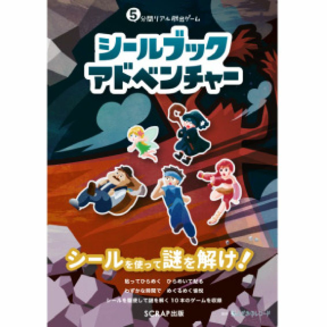 5分間リアル脱出ゲーム シールブックアドベンチャー Scrap Goods Shop