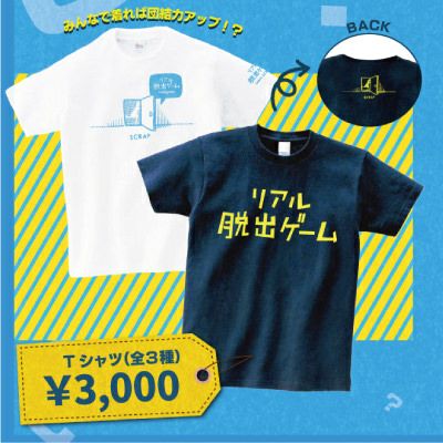 リアル脱出ゲームオリジナルTシャツ | SCRAP GOODS SHOP