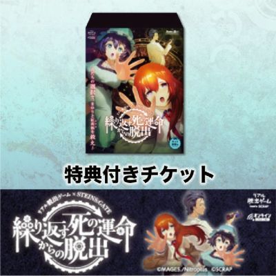 繰り返す死の運命からの脱出」特典付きチケット | SCRAP GOODS SHOP