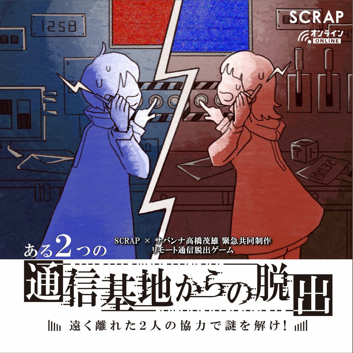 ある2つの通信基地からの脱出 南極・北極基地キットセット | SCRAP