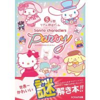 5分間リアル脱出ゲーム サンリオキャラクターズパーティー | SCRAP