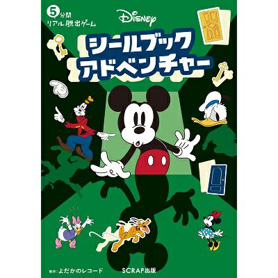 5分間リアル脱出ゲーム Disneyシールブックアドベンチャー Scrap Goods Shop