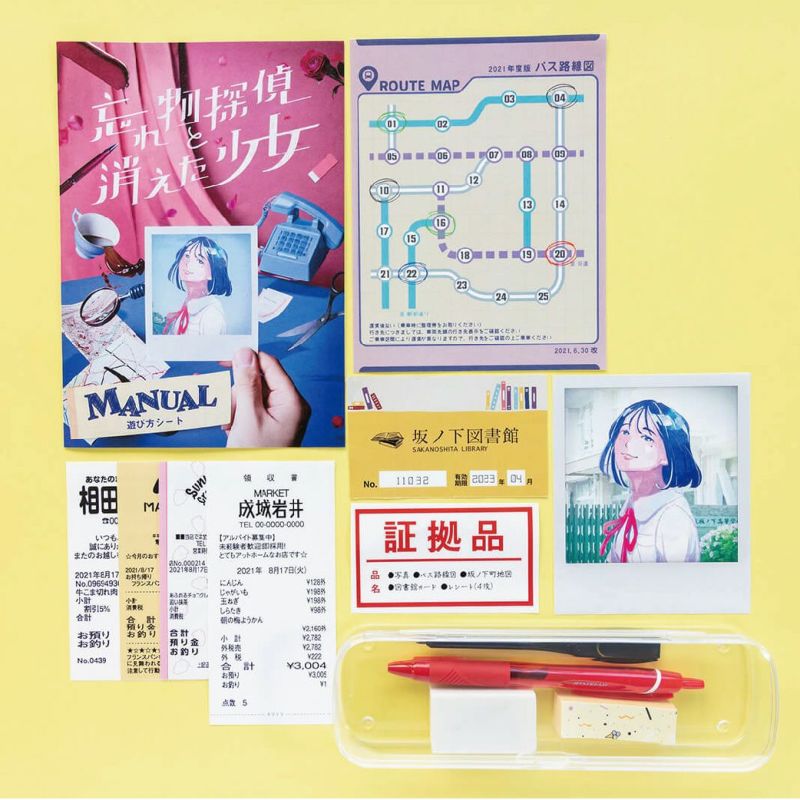 忘れ物探偵と消えた少女 | SCRAP GOODS SHOP