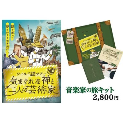 ある２つの通信基地からの脱出 南極・北極基地キットセット | SCRAP GOODS SHOP