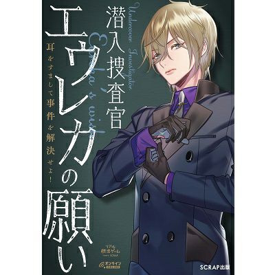 リアル脱出ゲームノベル Four Eyes 姿なき暗殺者からの脱出