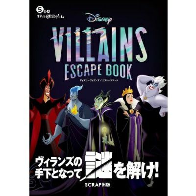 5分間リアル脱出ゲーム Disney VILLAINS ESCAPE BOOK | SCRAP GOODS SHOP