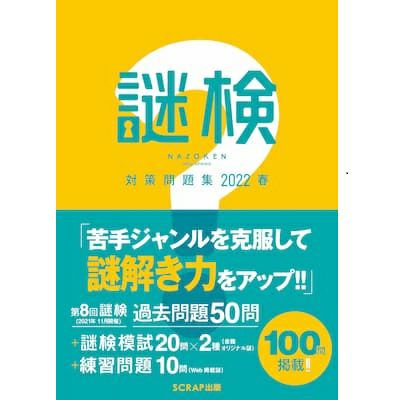 すごいことが最後に起こる イラスト謎解きパズル Scrap Goods Shop