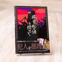 リアル捜査ゲームブック 楊貴妃の涙を探せ！ | SCRAP GOODS SHOP