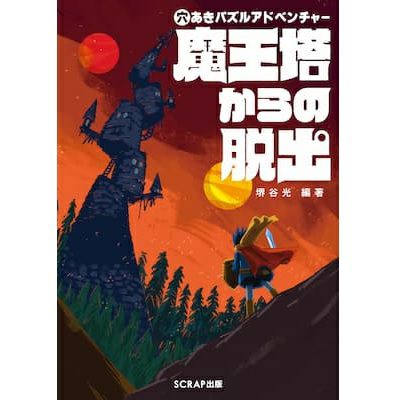 穴あきパズルアドベンチャー 魔王塔からの脱出 Scrap Goods Shop