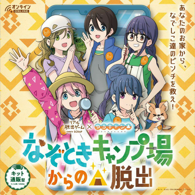 【イベント割対象】なぞときキャンプ場からの脱出 特典付きキット