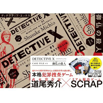 DETECTIVE X CASE FILE #1 御仏の殺人 | SCRAP GOODS SHOP