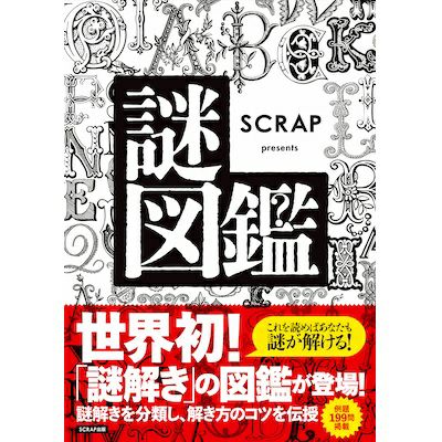 SCRAP presents 謎図鑑 | SCRAP GOODS SHOP