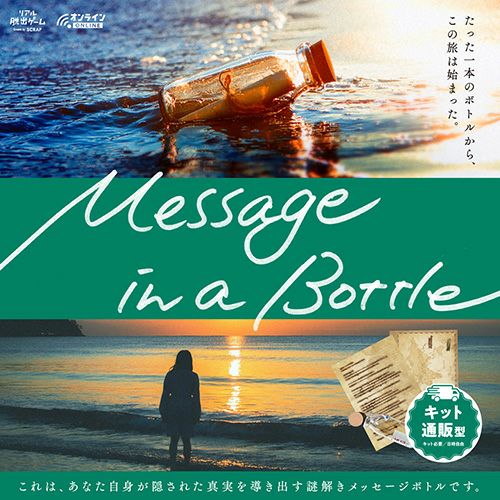 Message in a Bottle | SCRAP GOODS SHOP