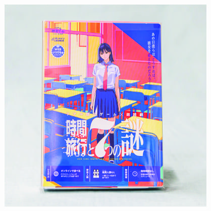 リアル脱出ゲーム×朗読劇『時間旅行と7つの謎』 パッケージ版