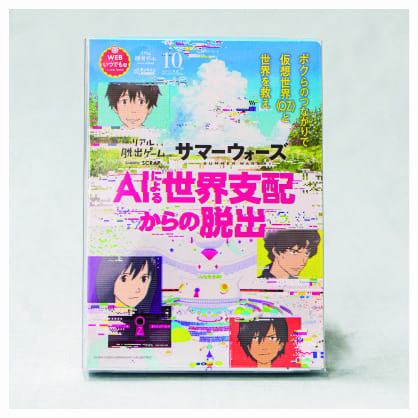 リアル脱出ゲーム｜サマーウォーズ『AIによる世界支配からの脱出 