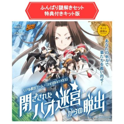 閉ざされたハオ迷宮からの脱出 ふんばり謎解きセット(特典付きキット版) | SCRAP GOODS SHOP 閉ざされたハオ迷宮からの脱出 ふんばり謎解きセット(特典付きキット版) | SCRAP GOODS SHOP