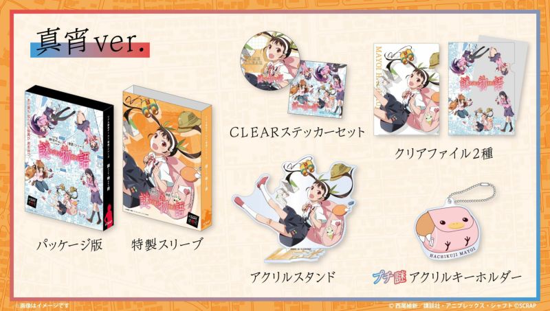 リアル脱出ゲーム×〈物語〉シリーズ 謎物語 特典付きパッケージ版（真