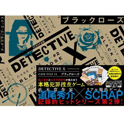 DETECTIVE X CASE FILE #2 ブラックローズ | SCRAP GOODS SHOP