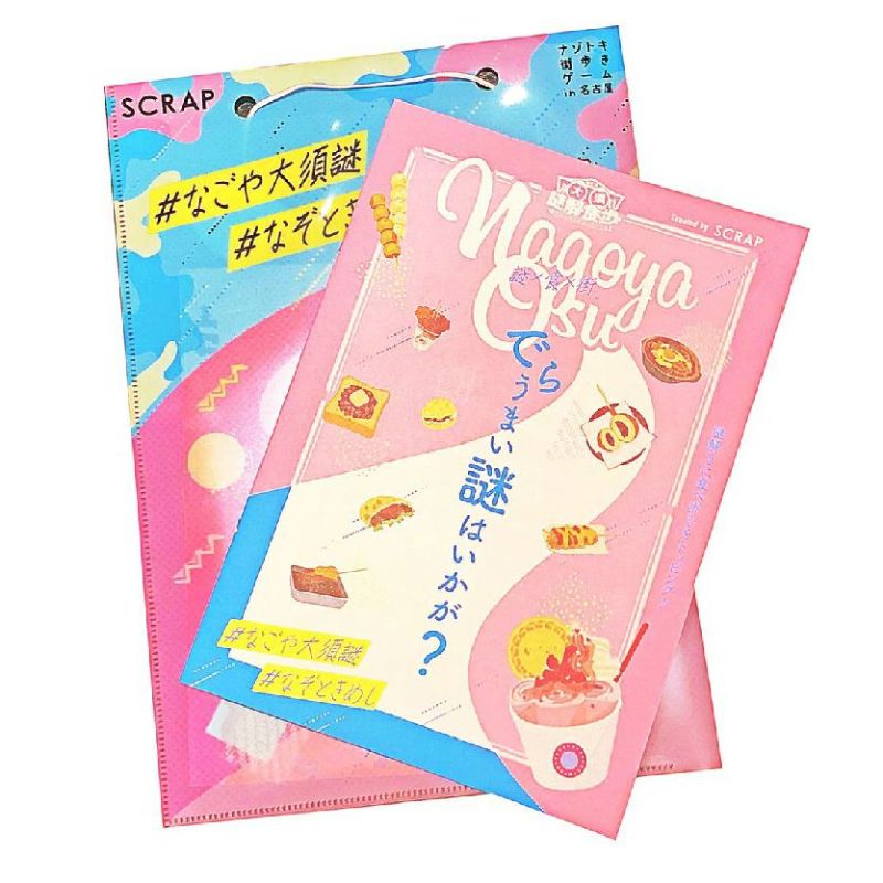 なごや大須謎解き食べ歩き』 謎解きキット | SCRAP GOODS SHOP