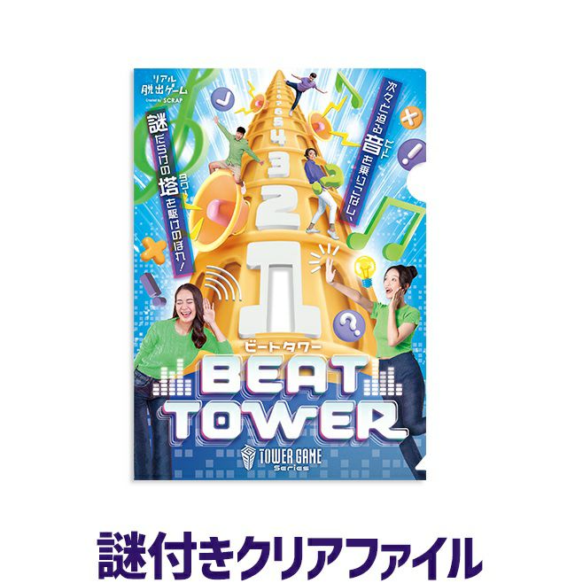 BEAT TOWER』謎付きクリアファイル | SCRAP GOODS SHOP