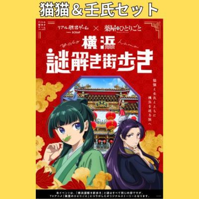薬屋のひとりごと展 購入特典 ブロマイド 12種 コンプリート