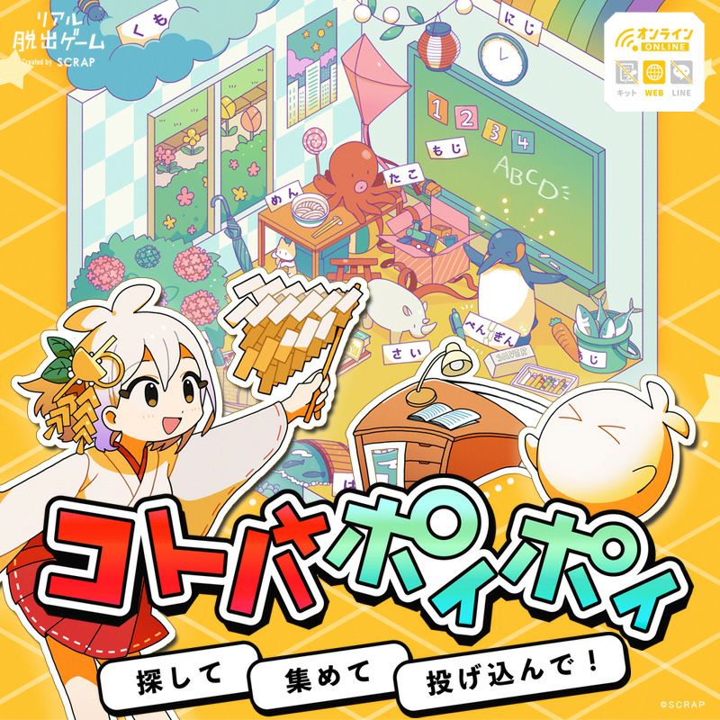 ワールド謎ツアー 赤&青のキットセット | SCRAP GOODS SHOP