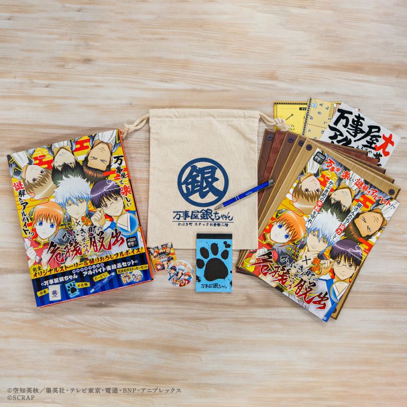 リアル脱出ゲーム×銀魂『かぶき町の危機からの脱出』 万事屋銀ちゃん