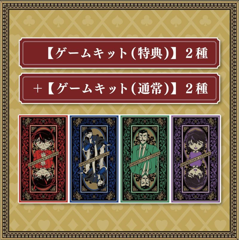四宝館からの脱出」ゲームキット（特典版）2種＋ゲームキット
