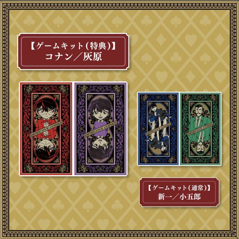 四宝館からの脱出」ゲームキット（特典版）2種＋ゲームキット