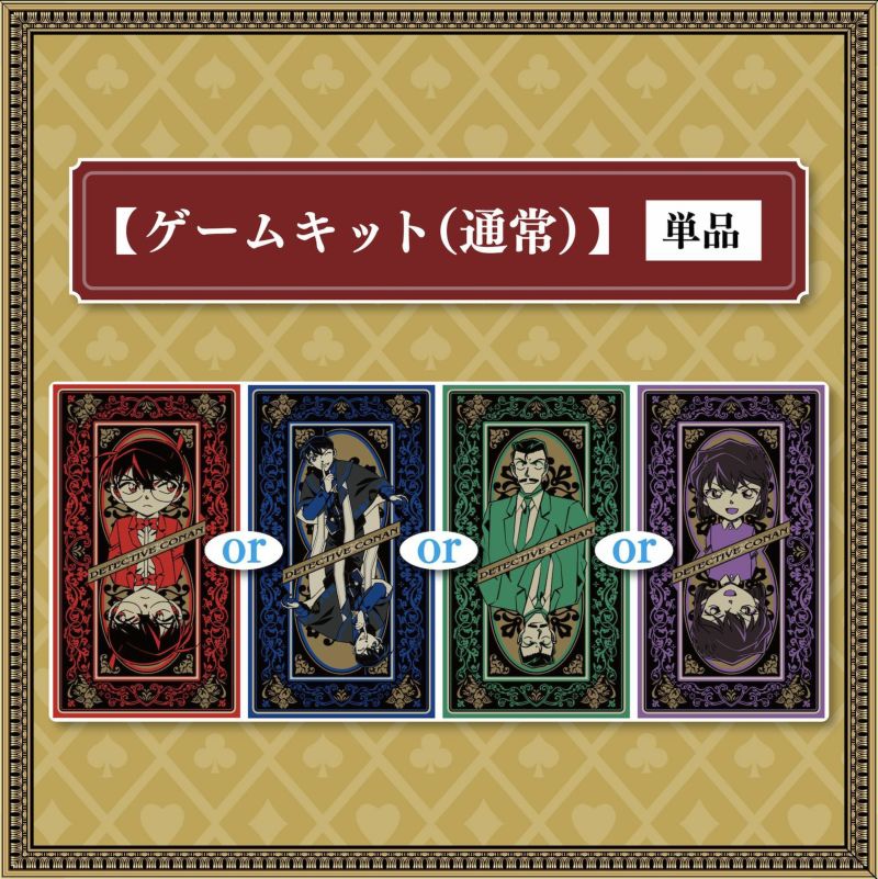 四宝館からの脱出」ゲームキット（特典版）4種セット（セット割