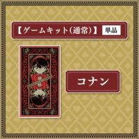グッズ-ゲーム小物】リアル脱出ゲーム×名探偵コナン 『四宝館