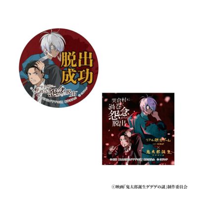 リアル脱出ゲーム×鬼太郎誕生 ゲゲゲの謎 | SCRAP GOODS SHOP