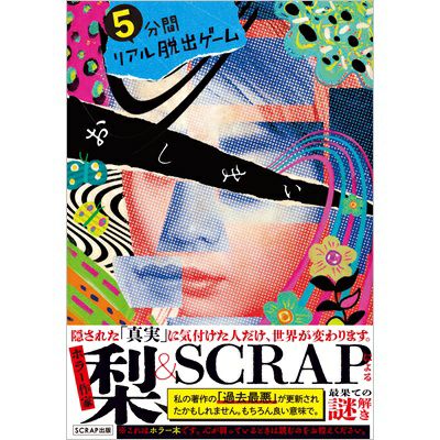 SCRAP » Blog Archive » リアル脱出ゲーム×怪獣8号『怪獣9号