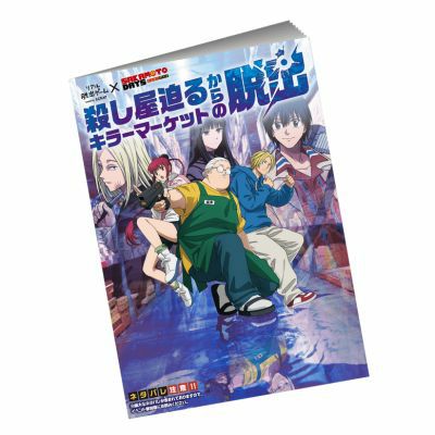 殺し屋迫るキラーマーケットからの脱出』謎付きクリアファイル