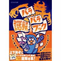バラバラ謎解きブック 見習い魔法使いと引き裂かれた魔法書 | SCRAP