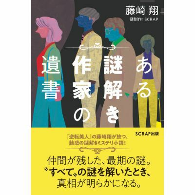 古の魔術師と予言の箱」Spelldiniのマジック付きトランプ | SCRAP