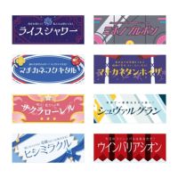 つぎつぎと起こる不幸からの脱出』ウィッシュスター杯応援！横断幕風布